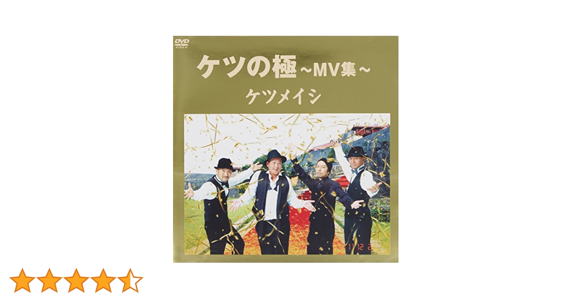 ケツメイシ　DVD Amazon.co.jp: ベスト ザ・ケツの穴 [DVD] : ケツメイシ: DVD